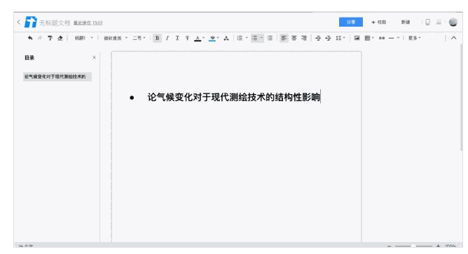腾讯文档电脑版官方下载智能纠错图文使用教学