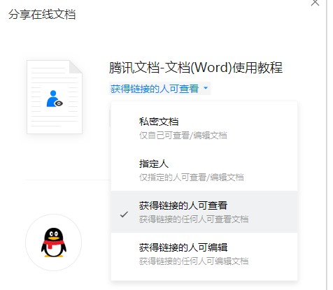 腾讯文档电脑版官方下载智能纠错图文使用教学