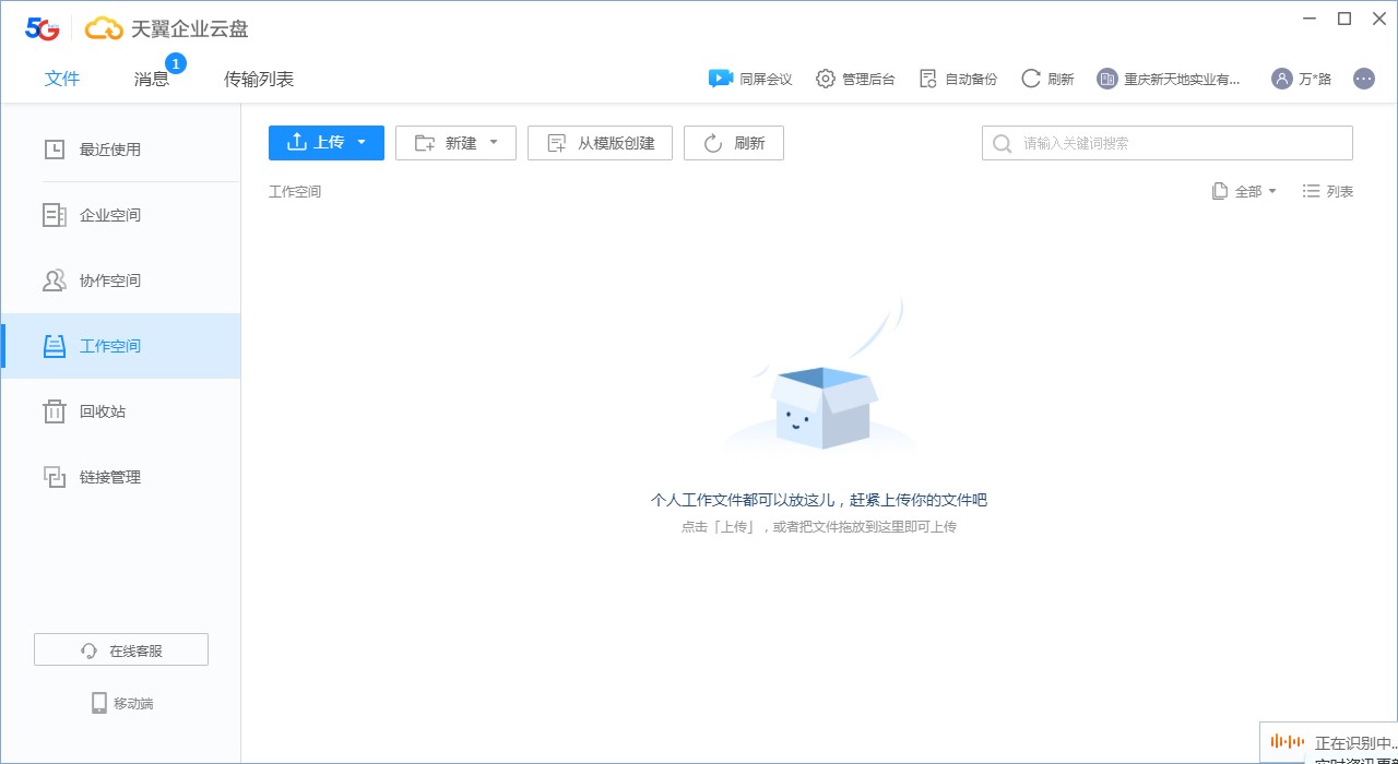 天翼企业云盘电脑版官方下载视频会议教程
