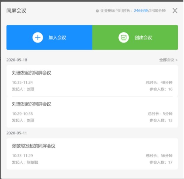 天翼企业云盘电脑版官方下载视频会议教程