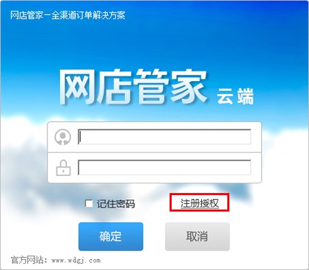 新手安装和使用网店管家详细教程