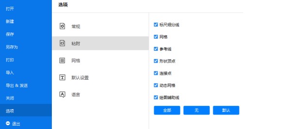 亿图图示官方下载文件吸附粘贴教学