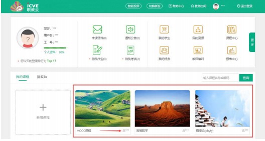 智慧职教云课堂电脑版教师端课程创建教学