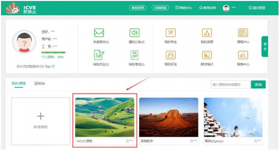 智慧职教云课堂电脑版教师端课程创建教学
