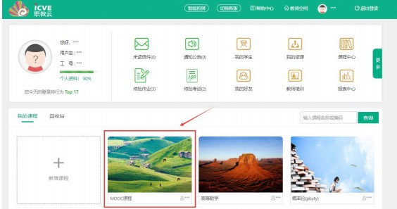 智慧职教云课堂电脑版教师端课程创建教学