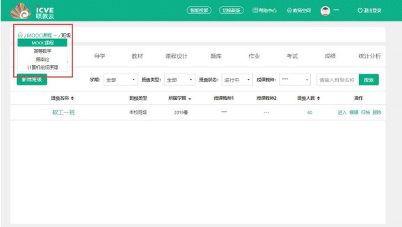 智慧职教云课堂电脑版教师端课程创建教学