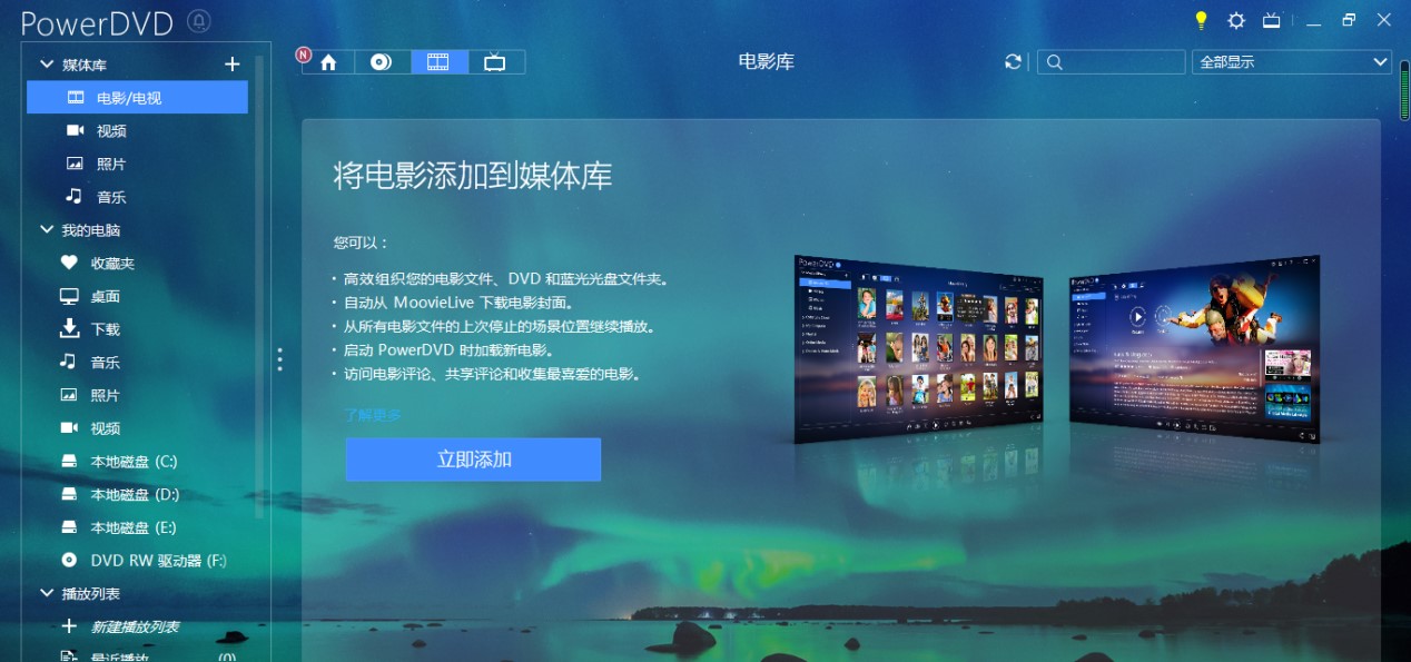 PowerDVD19电脑版官方下载多媒体播放教学