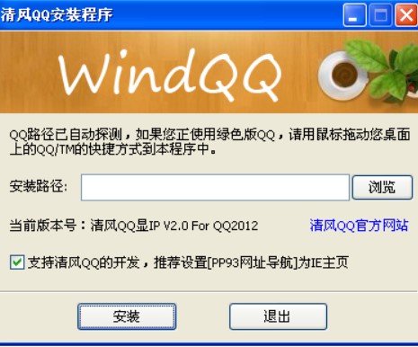 清风QQ如何安装