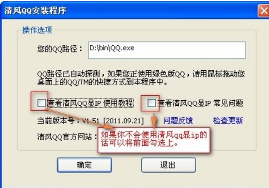 清风QQ如何安装