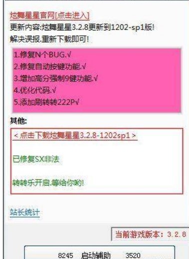 使用QQ炫舞星星辅助的作用