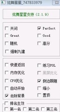 使用QQ炫舞星星辅助的作用