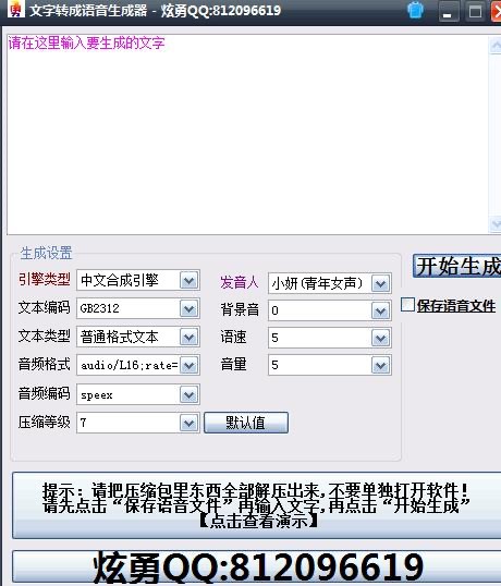 语音自动生成器使用及功能特色介绍