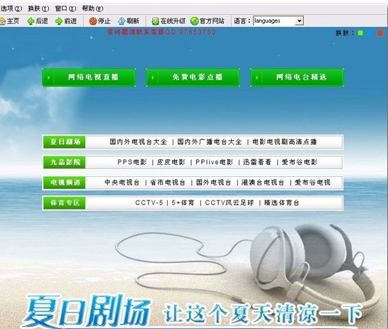九品网络电视的实用性
