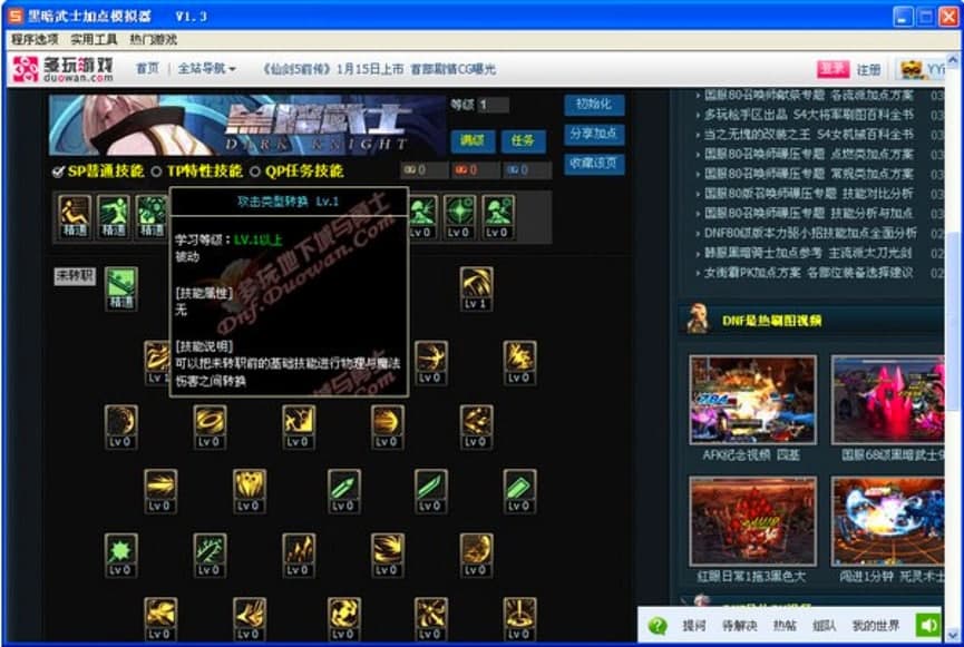 DNF黑暗武士加点模拟器详细介绍及免费下载