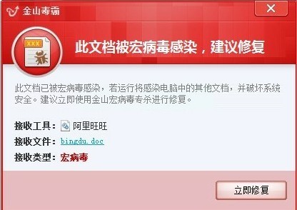 宏病毒专杀工具基本内容及使用说明详细介绍