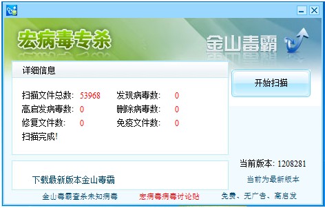 宏病毒专杀工具基本内容及使用说明详细介绍