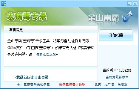 宏病毒专杀工具基本内容及使用说明详细介绍