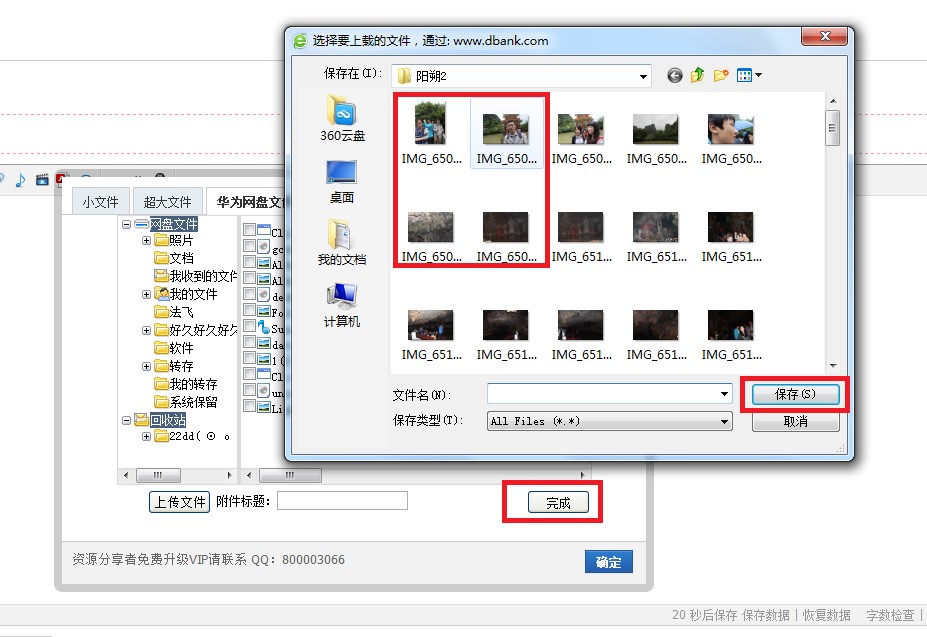 华为网盘电脑版基本内容和功能特色详细介绍