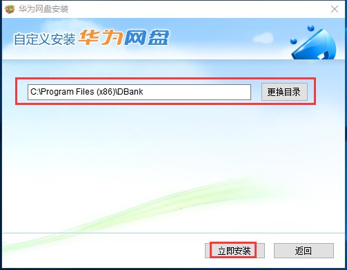 华为网盘免费版基本内容及安装教程详细介绍