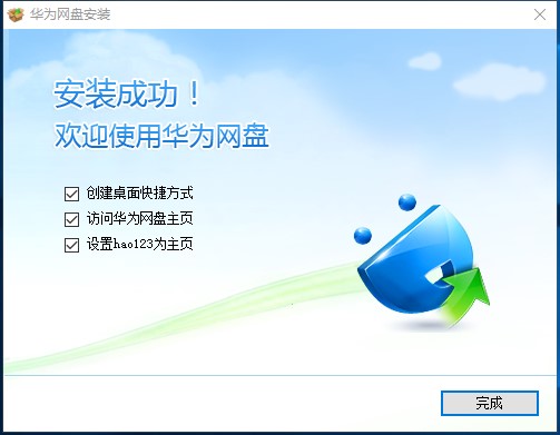 华为网盘免费版基本内容及安装教程详细介绍