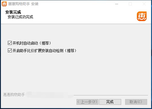 惠惠购物助手电脑版安装步骤详细介绍