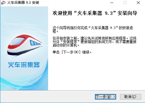 火车采集器高效采集工具的安装教程详细介绍