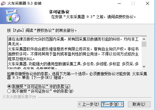 火车采集器高效采集工具的安装教程详细介绍