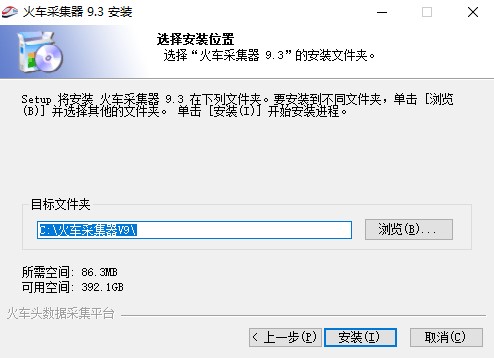 火车采集器高效采集工具的安装教程详细介绍