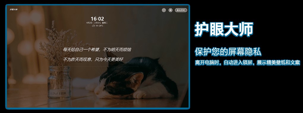 猎豹护眼大师功能特色及四大模式内容详细介绍