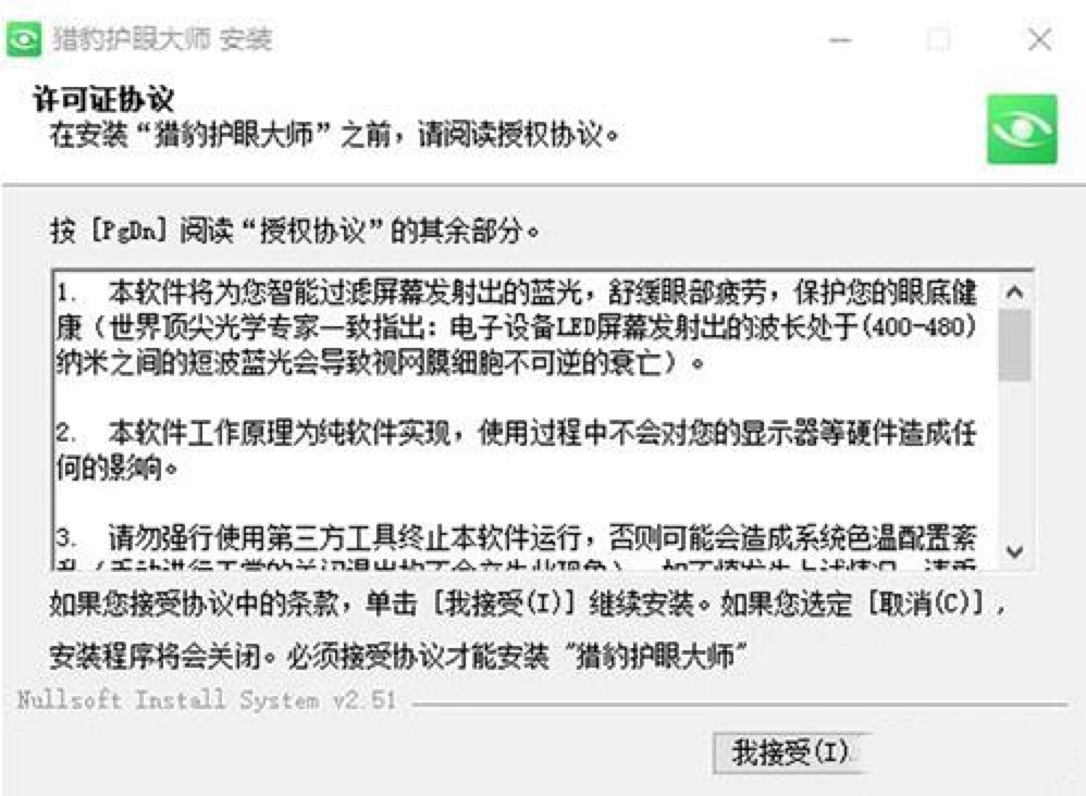 猎豹护眼大师基本内容及安装教程详细介绍