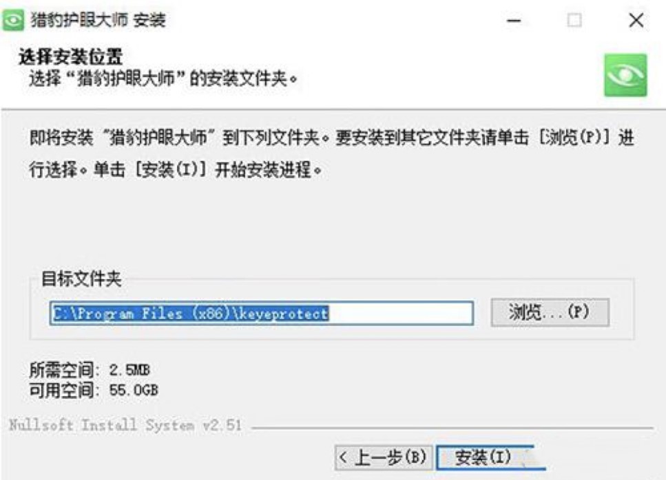 猎豹护眼大师基本内容及安装教程详细介绍