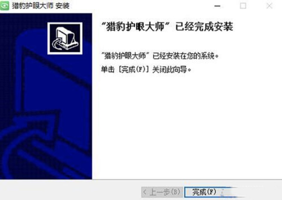 猎豹护眼大师基本内容及安装教程详细介绍