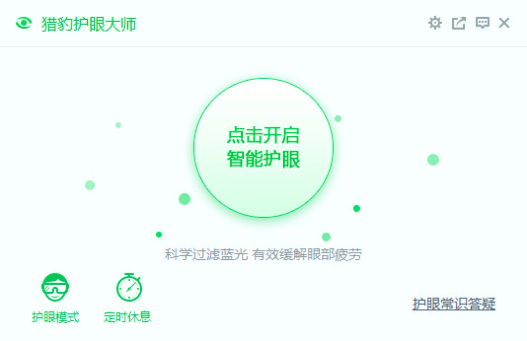 猎豹护眼大师基本内容及安装教程详细介绍