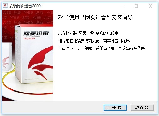 网页迅雷的功能特征与安装教程详细介绍