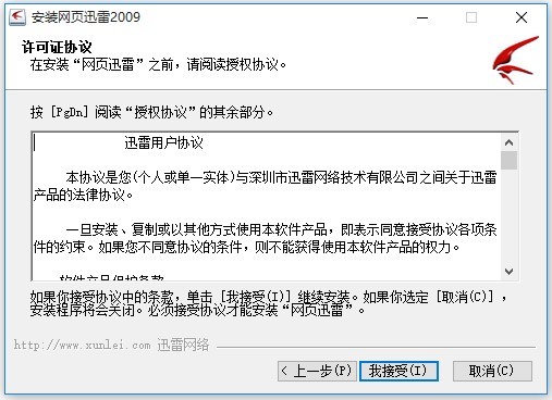 网页迅雷的功能特征与安装教程详细介绍