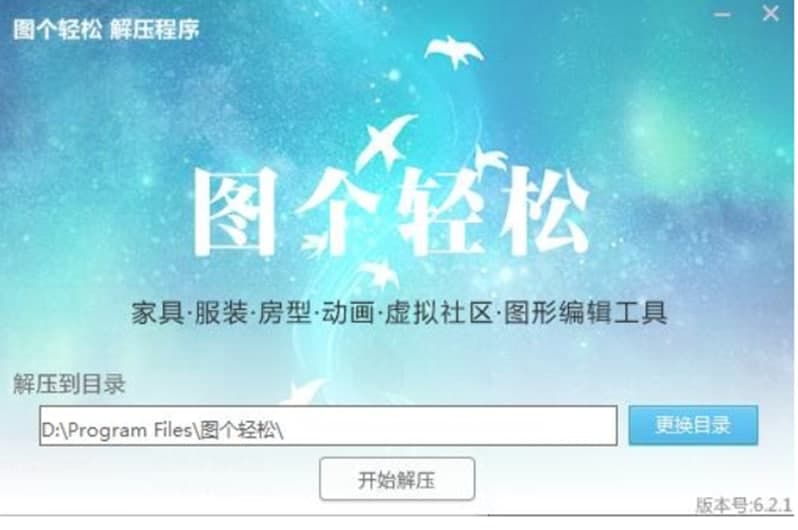 图个轻松软件功能及使用教程