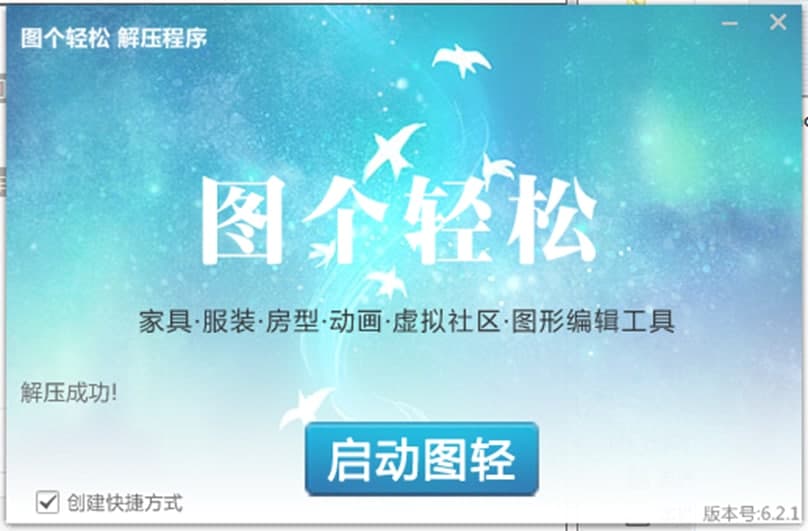 图个轻松软件功能及使用教程
