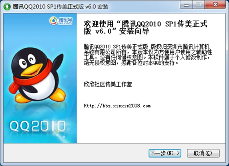腾讯qq2010传美版软件特色及安装步骤