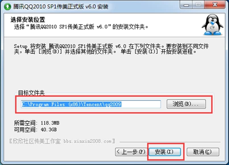 腾讯qq2010传美版软件特色及安装步骤