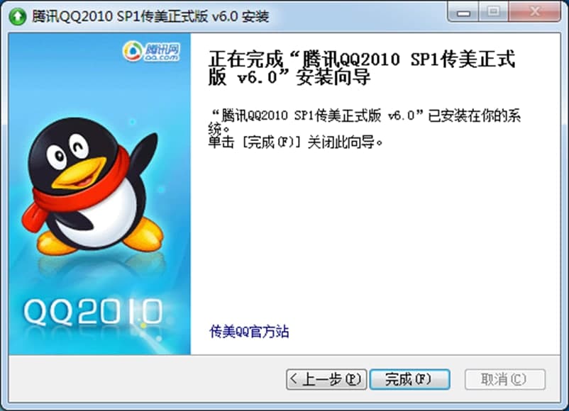 腾讯qq2010传美版软件特色及安装步骤