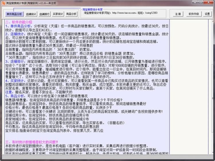 淘宝搜索统计专家主要功能介绍