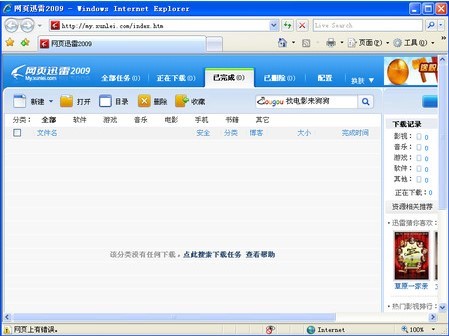 网页迅雷的使用方法与常见问题解答详细介绍