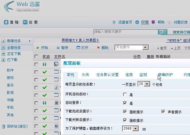 网页迅雷的使用方法与常见问题解答详细介绍