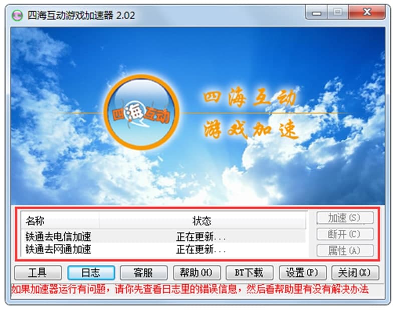 四海互动加速器功能介绍及使用说明
