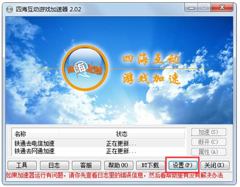 四海互动加速器功能介绍及使用说明