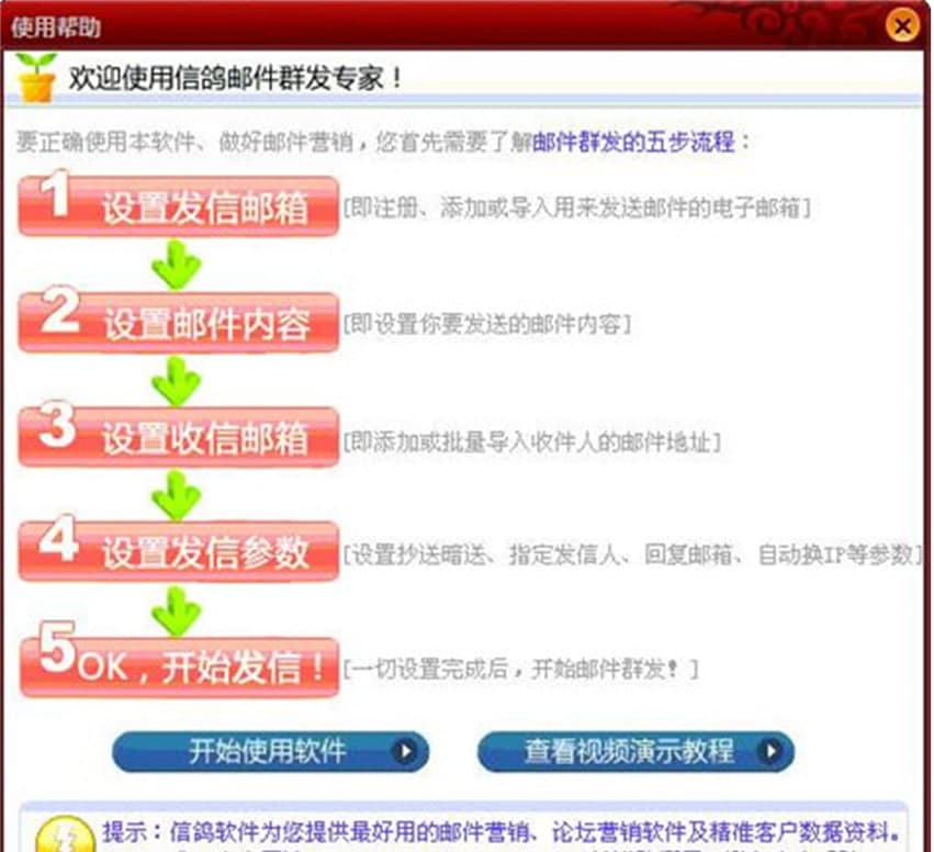 信鸽邮件群发专家软件功能及软件特色
