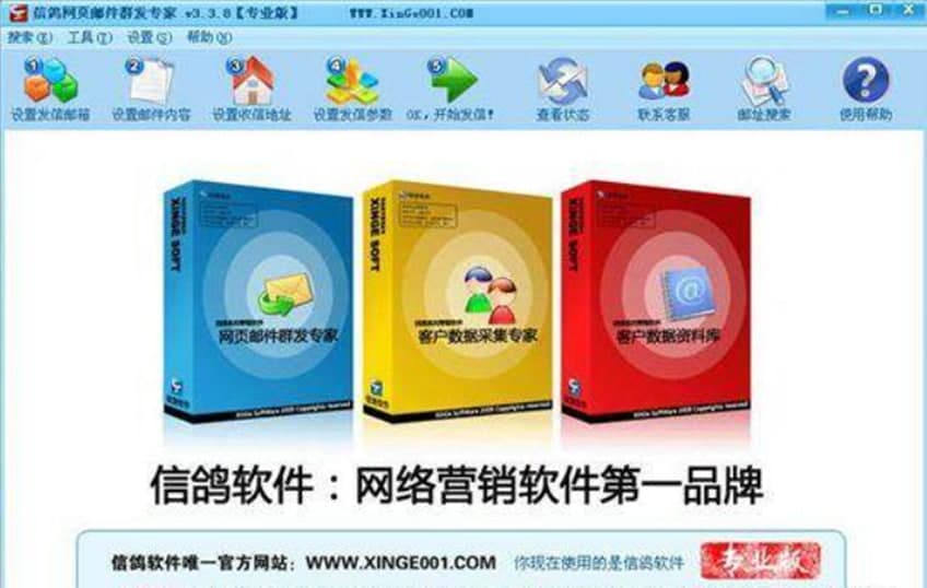 信鸽邮件群发专家软件功能及软件特色