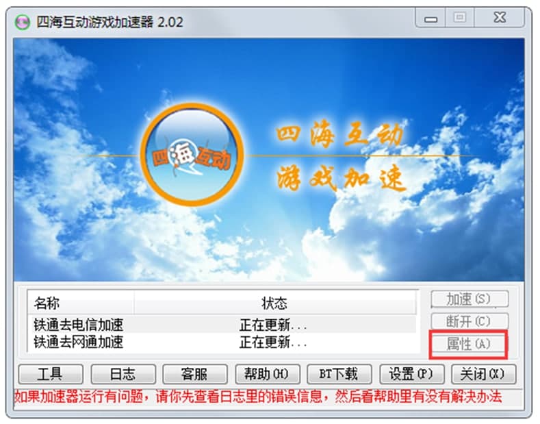 四海互动加速器功能介绍及使用说明