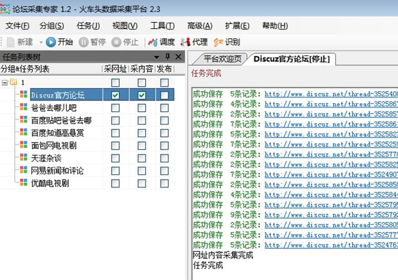 论坛采集专家功能特色及作用特点