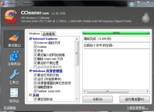 Ccleaner清理工具电脑磁盘空间快速清理图文教学
